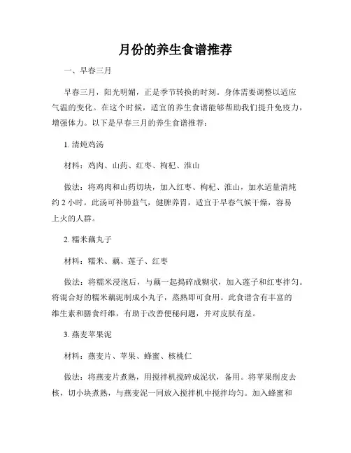 月份的养生食谱推荐