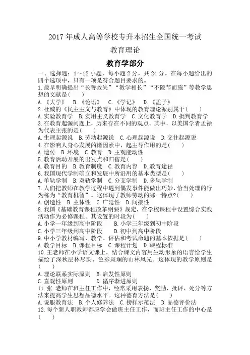 2017年《教育理论》真题专升本