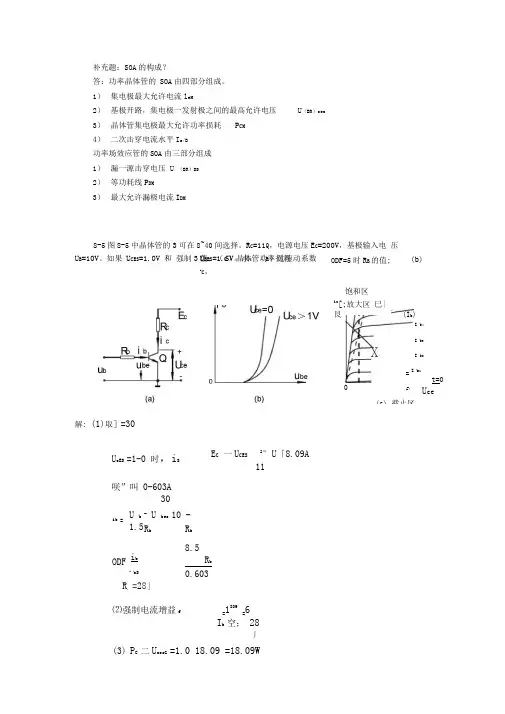 电力电子技术第八章第九章分课后习题标准答案