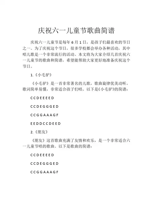 庆祝六一儿童节歌曲简谱