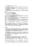 《综合素质》复习笔记