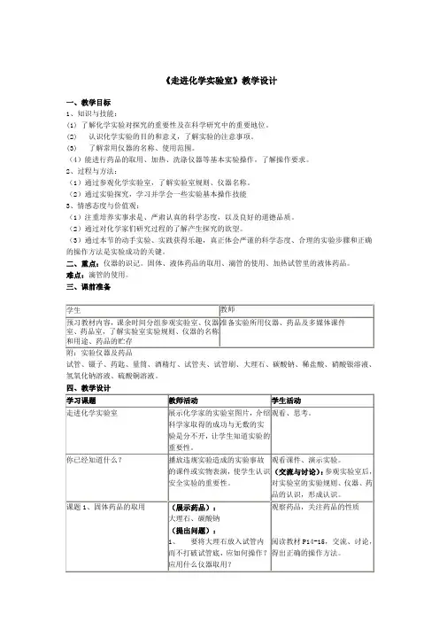 实验操作教案用