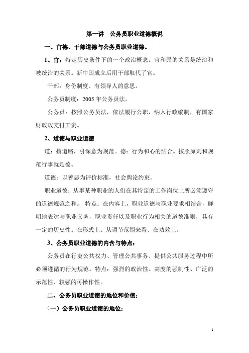 公务员职业道德(学习笔记)