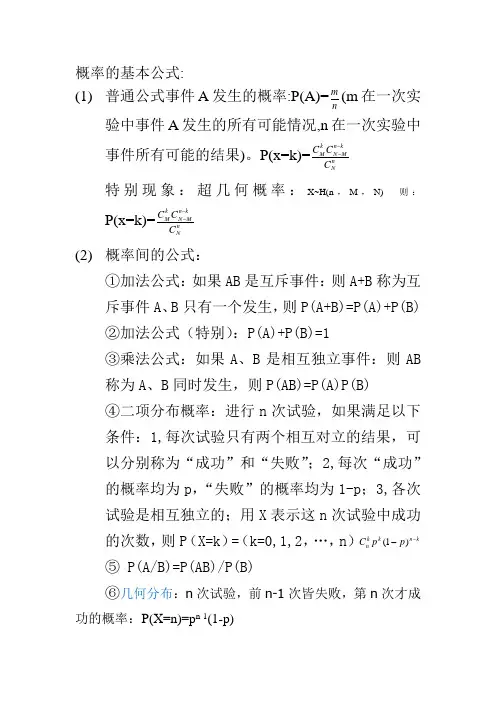 概率的基本公式