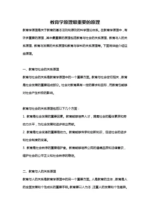 教育学原理最重要的原理