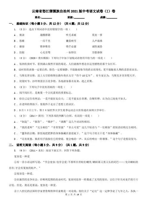 云南省怒江傈僳族自治州2021版中考语文试卷(I)卷