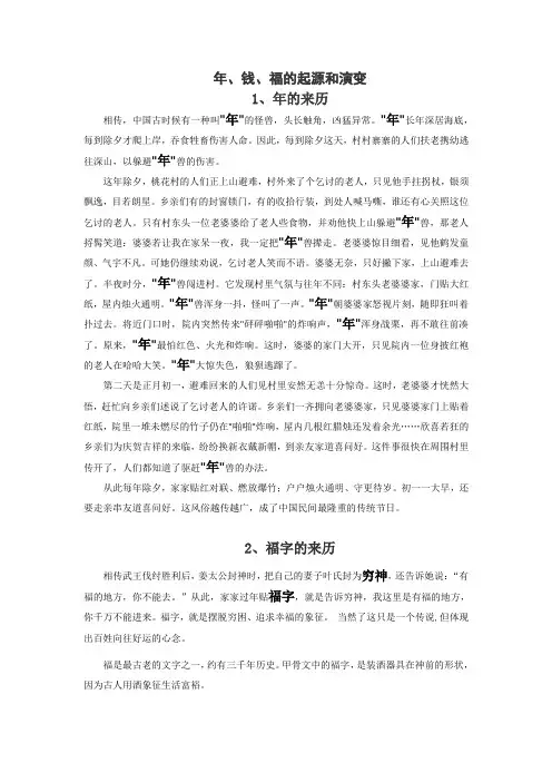 (完整版)年、福字、钱的起源与演变