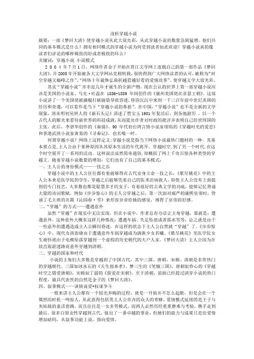 浅析穿越小说