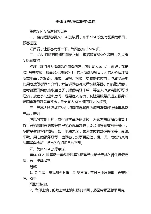 美体SPA按摩服务流程