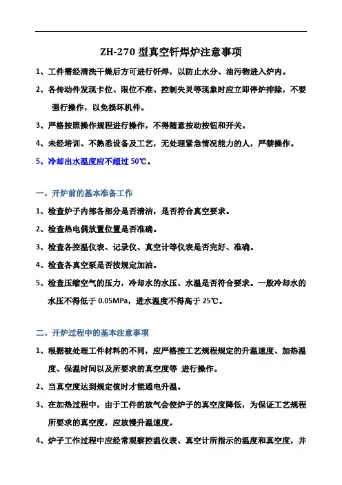 真空钎焊炉操作指导书