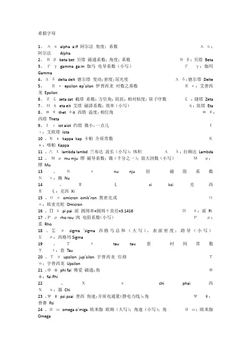 常用的希腊字母、符号、特殊字符的读法和英文发音