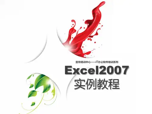 EXCEL实例教程.pptx