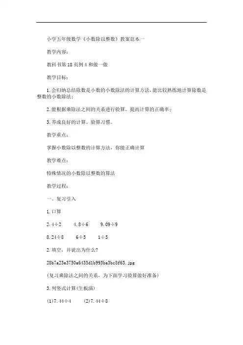 小学五年级数学《小数除以整数》教案范本三篇(最新)