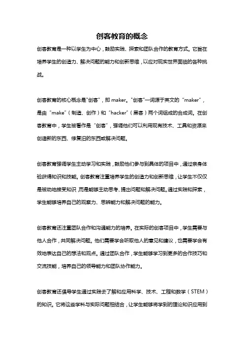 创客教育的概念