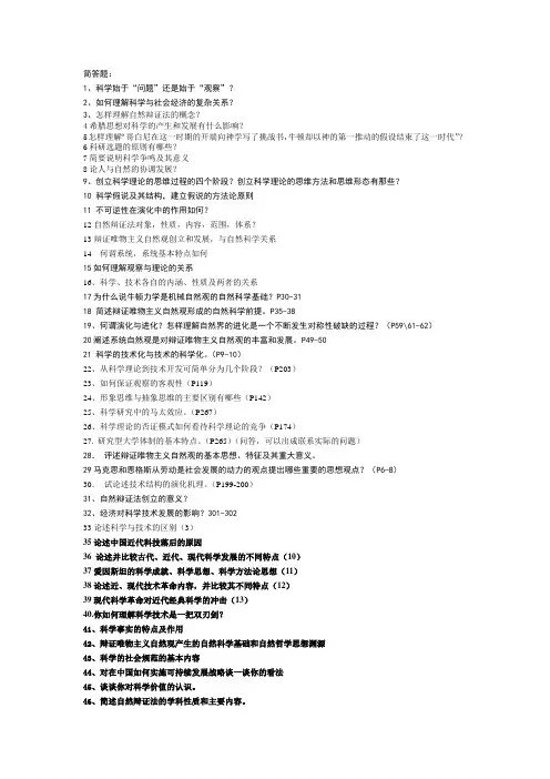 (完整word版)研究生自然辩证法考试试题全