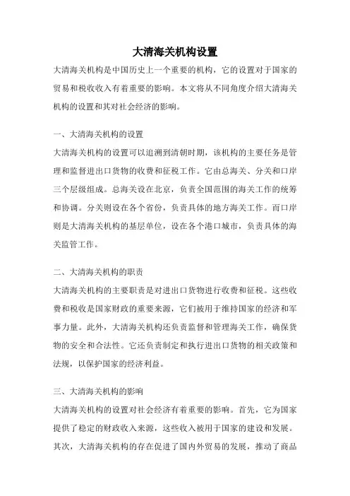 大清海关机构设置