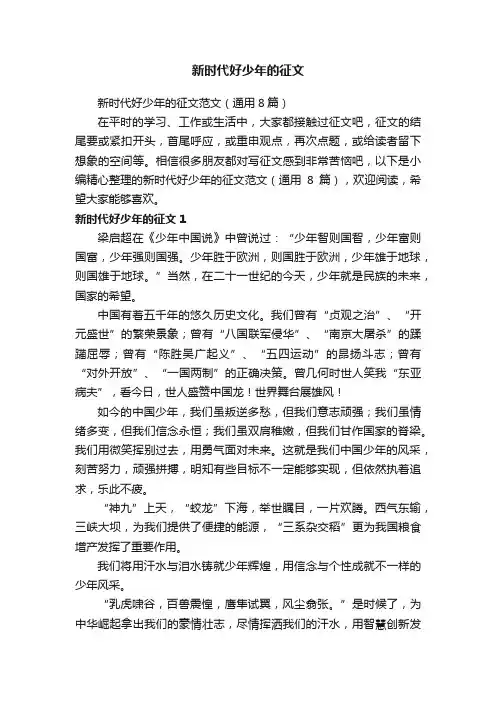 新时代好少年的征文