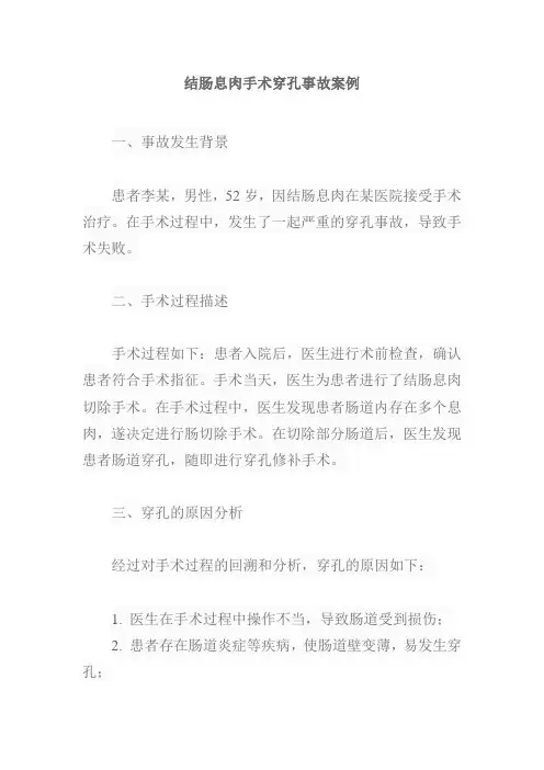 结肠息肉手术穿孔事故案例
