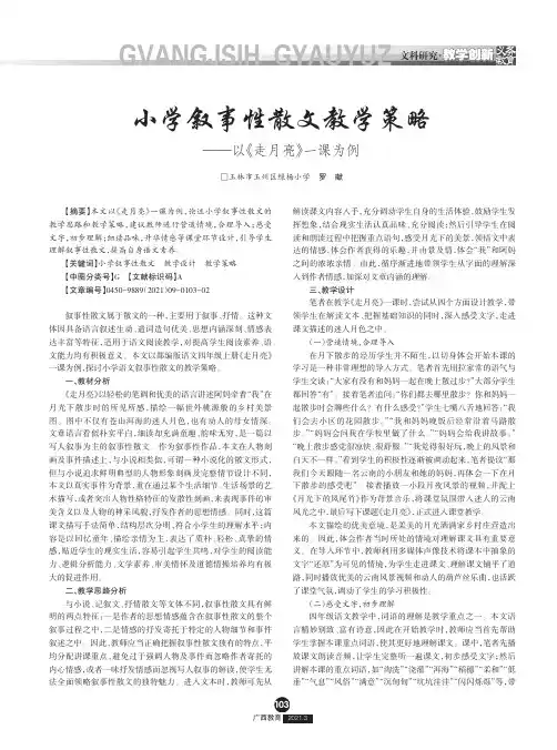 小学叙事性散文教学策略——以《走月亮》一课为例