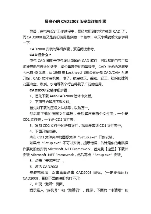 最良心的CAD2008版安装详细步骤