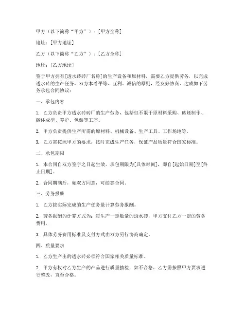 透水砖砖厂劳务合同协议