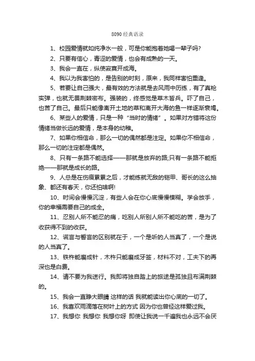 8090经典语录