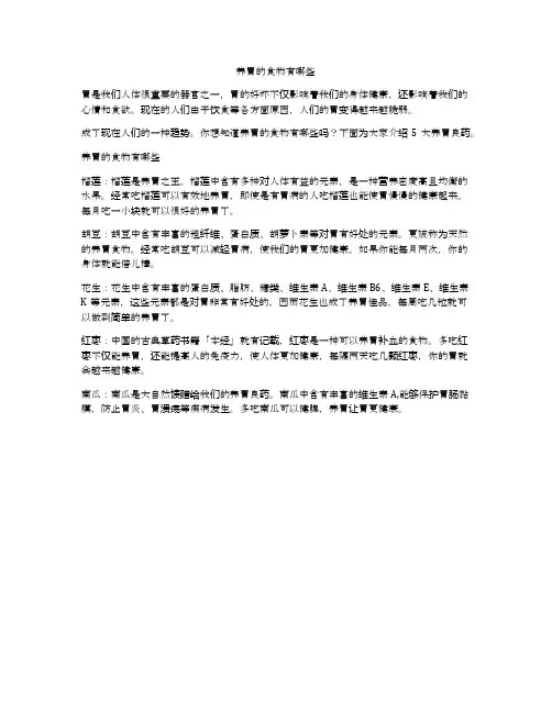 养胃的食物有哪些