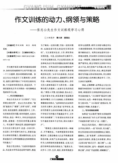 作文训练的动力、纲领与策略——张志公先生作文训练观学习心得