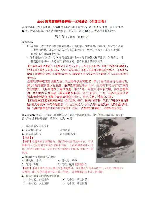 2010年普通高等学校招生全国统一考文综试题(全国II)真题精品解析(全国2卷)
