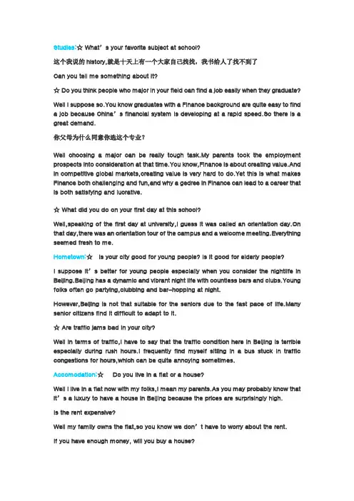 大连理工研究生入学考试资料(回忆版)研究生入学复试面试问题(英文版)