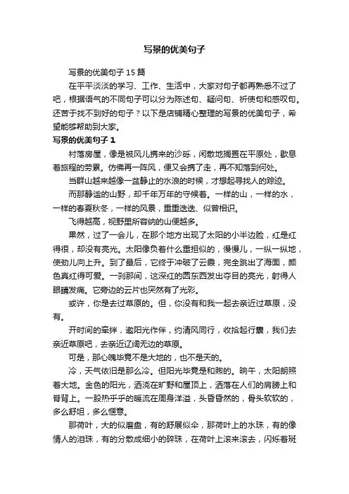 写景的优美句子