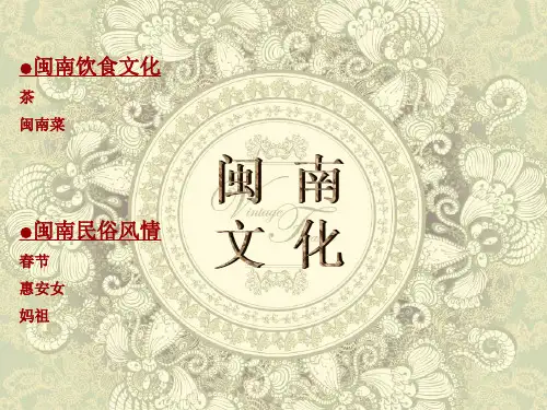 闽南文化