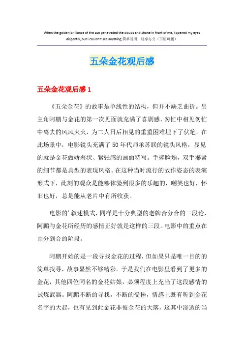 五朵金花观后感