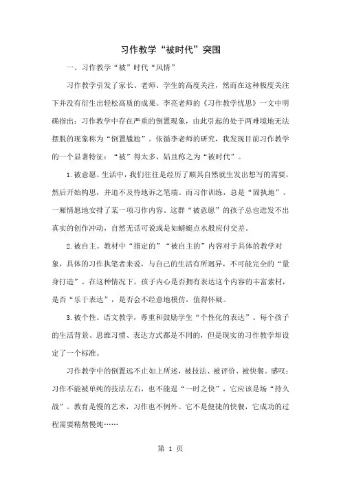 习作教学“被时代”突围共5页word资料