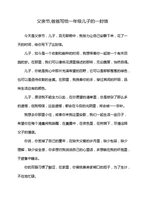 父亲节,爸爸写给一年级儿子的一封信