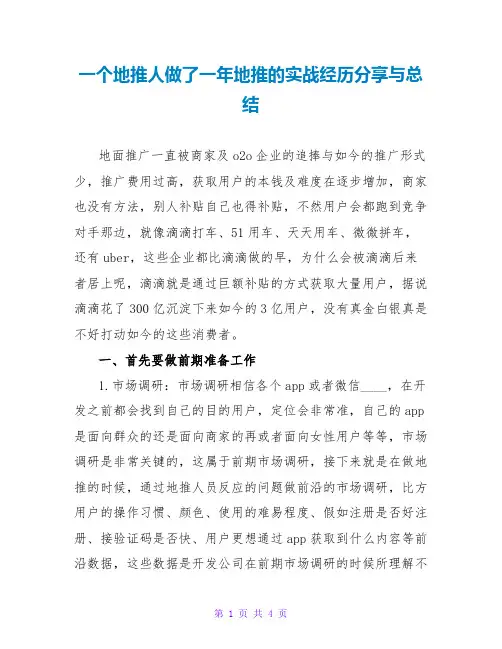一个地推人做了一年地推的实战经验分享与总结