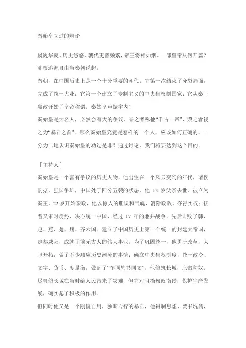 秦始皇功过的辩论