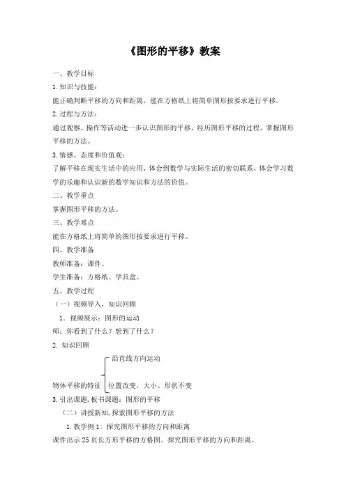 五上数学《图形的平移》教案