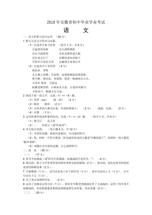 安徽省中考语文试题及答案