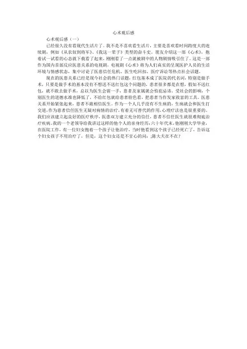 心术观后感