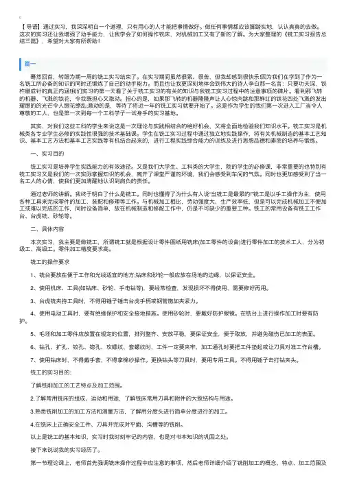 铣工实习报告总结三篇