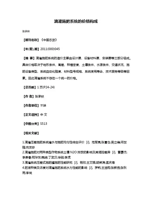 滴灌施肥系统的价格构成