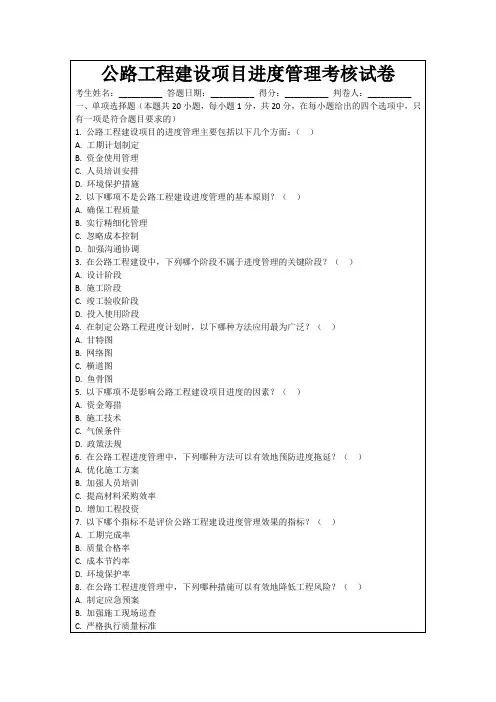 公路工程建设项目进度管理考核试卷