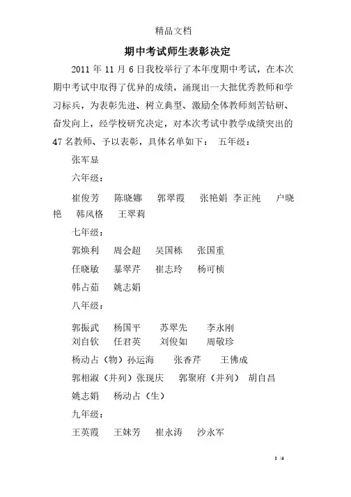 期中考试师生表彰决定