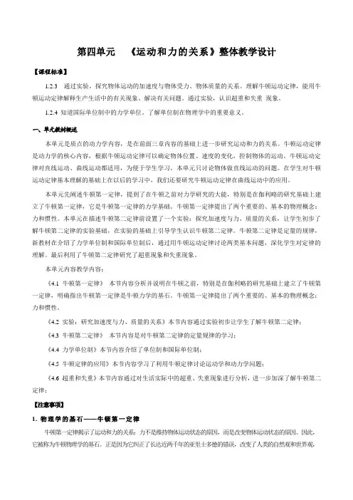 第四单元  《运动和力的关系》整体教学设计-高一物理(人教版2019必修第一册)