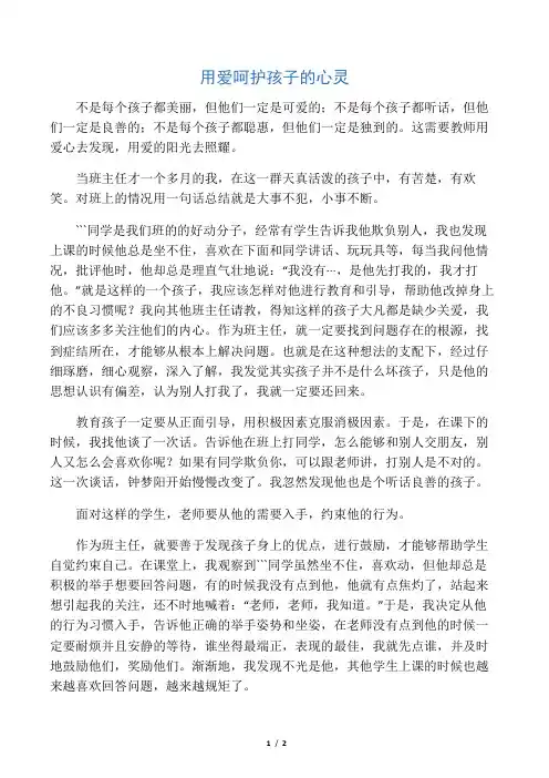 (完整)一年级班主任教育故事