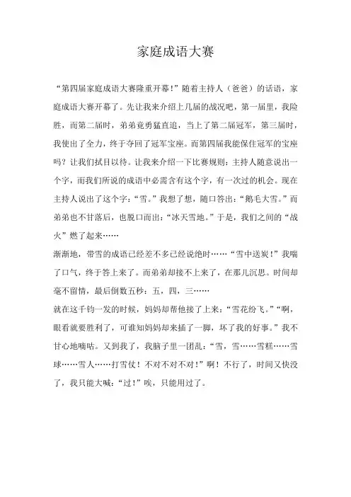 五年级叙事家庭成语大赛
