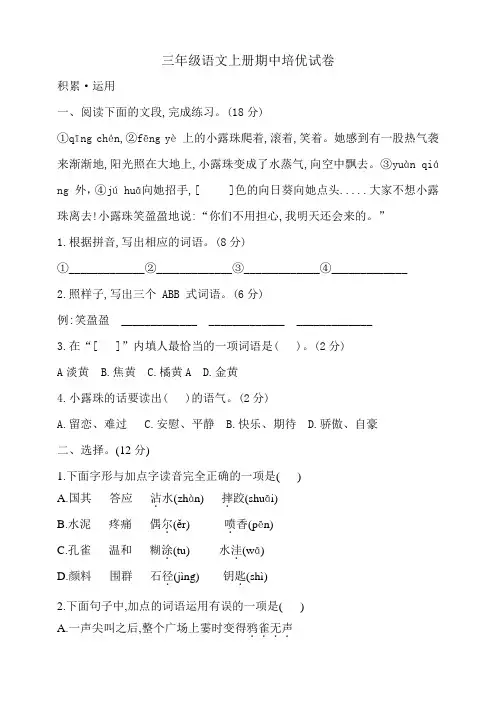 期中培优试卷-2024-2025学年统编版语文三年级上册