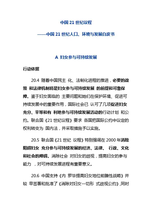 中国21世纪议程