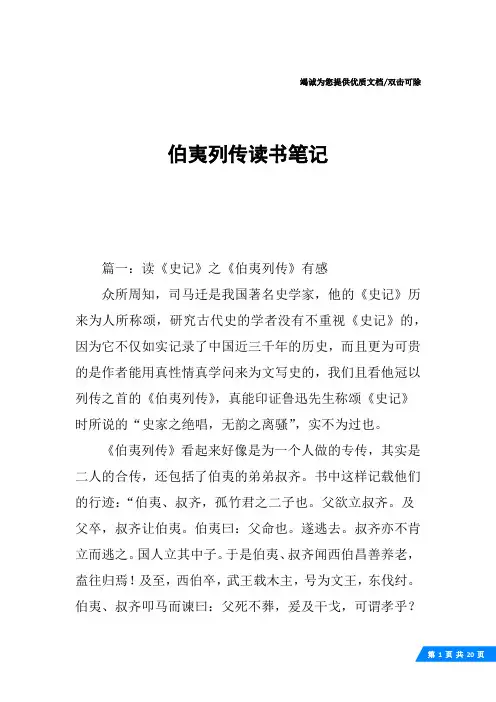 伯夷列传读书笔记